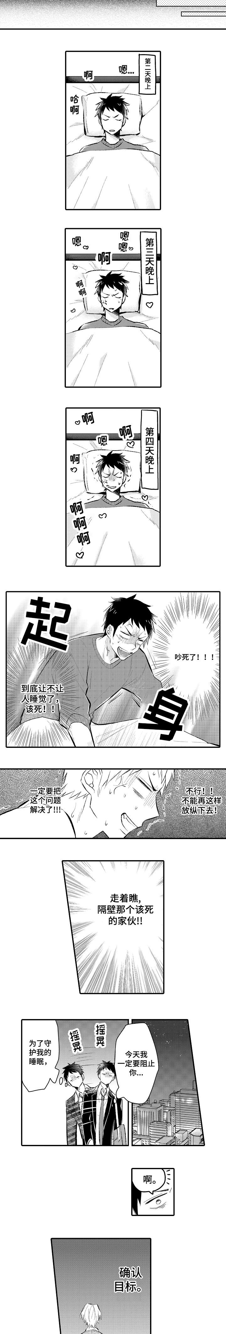 第1章：隔壁邻居3