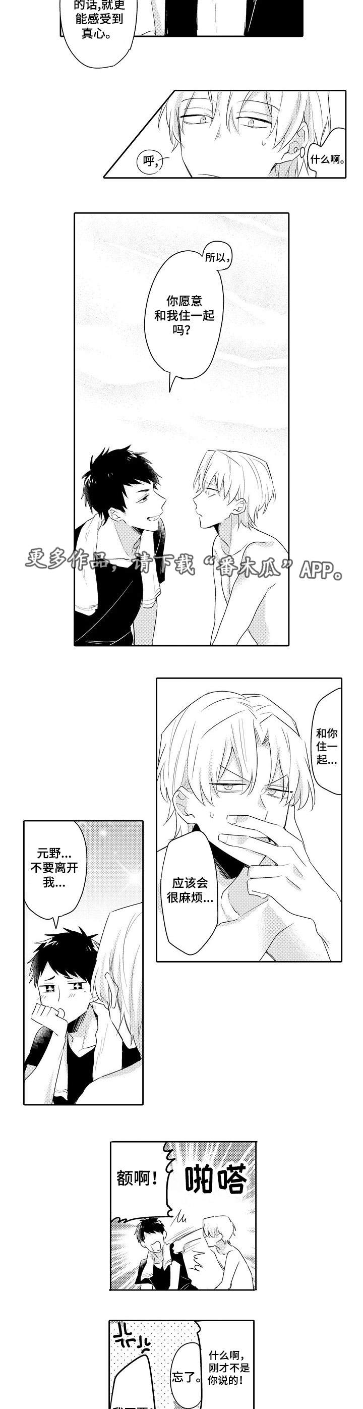 第20章：同居请求7