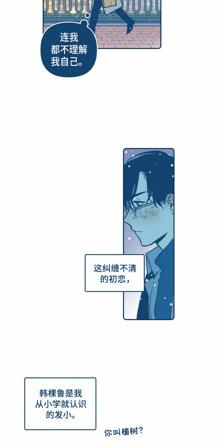 第2章：暗恋1