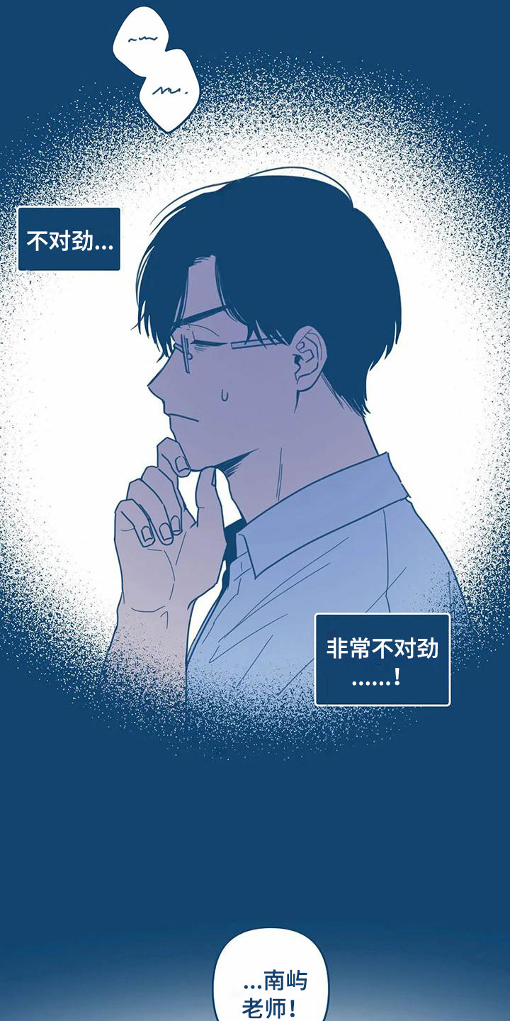 第8章：不对劲2