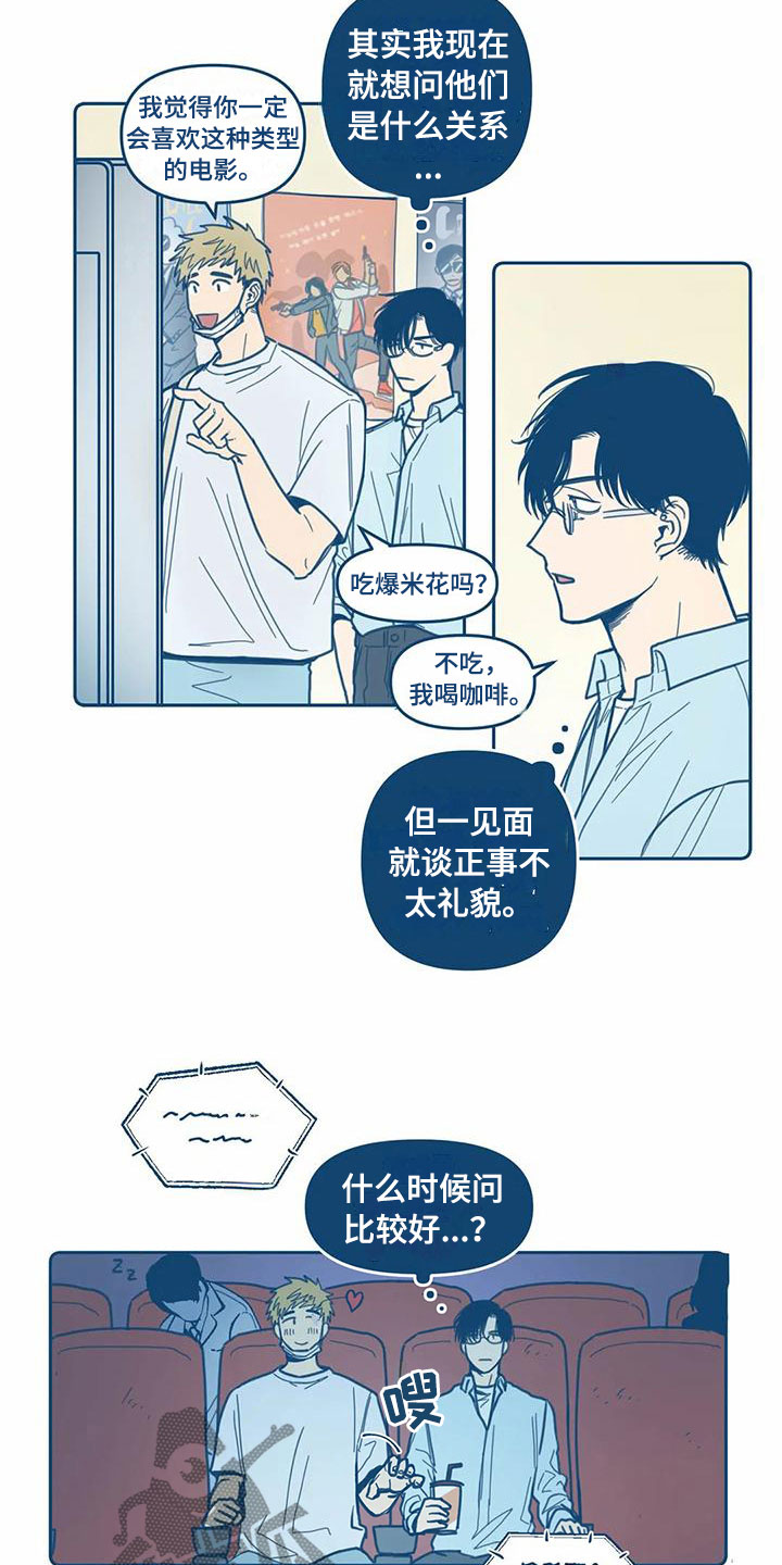 第8章：不对劲8
