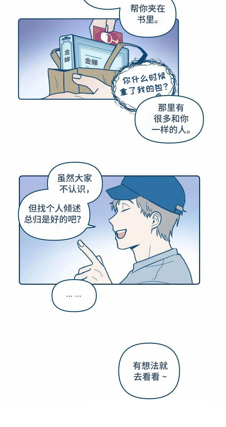 第1章：讨厌夏天16