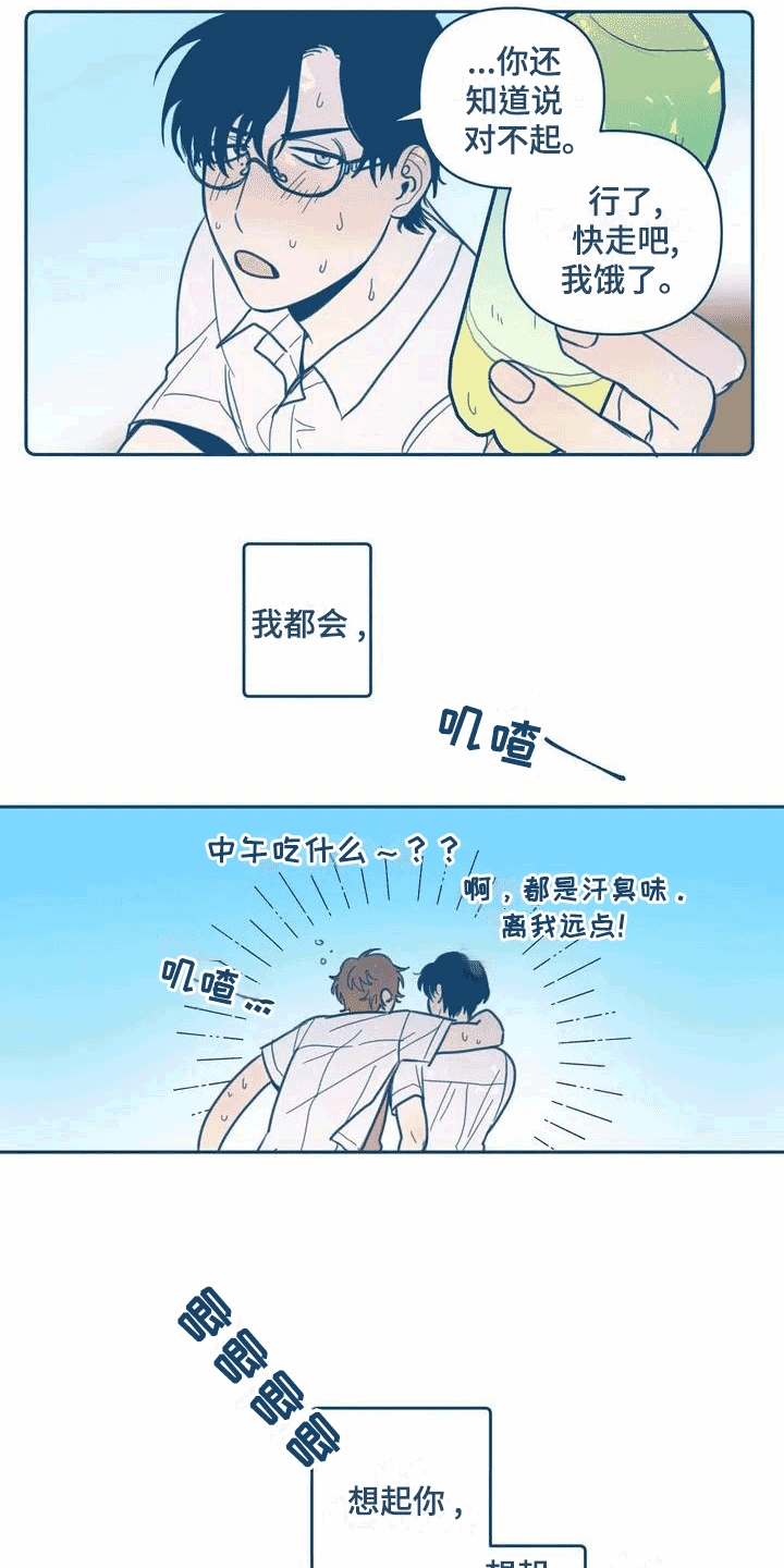 第1章：讨厌夏天4