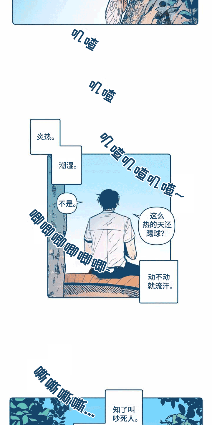 第1章：讨厌夏天1