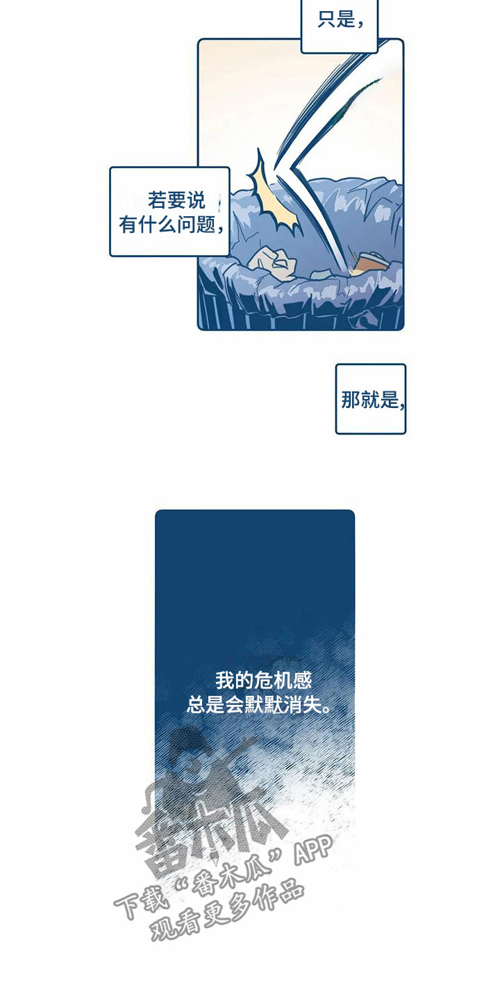 第6章：危机感13