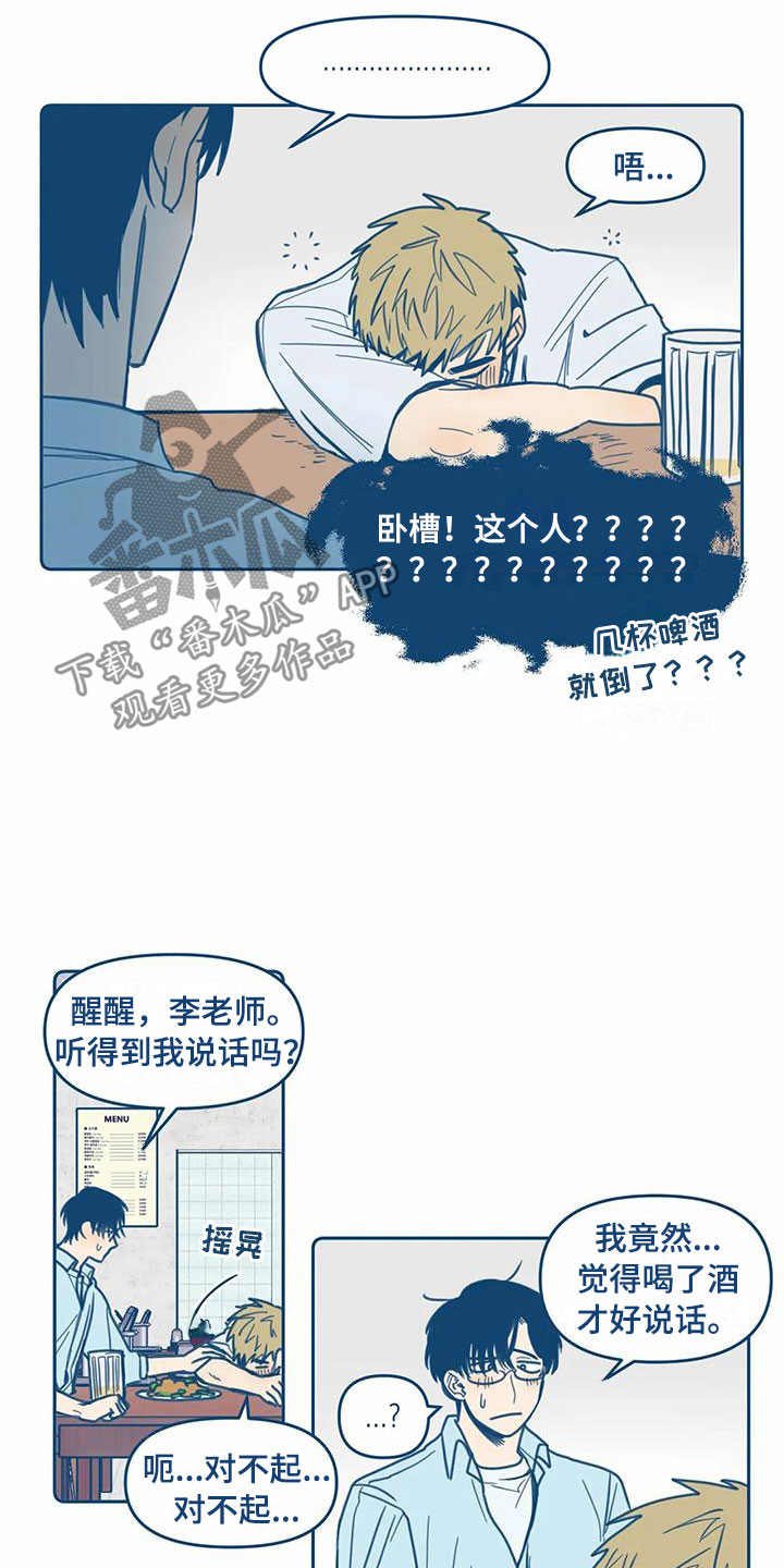 第8章：不对劲13