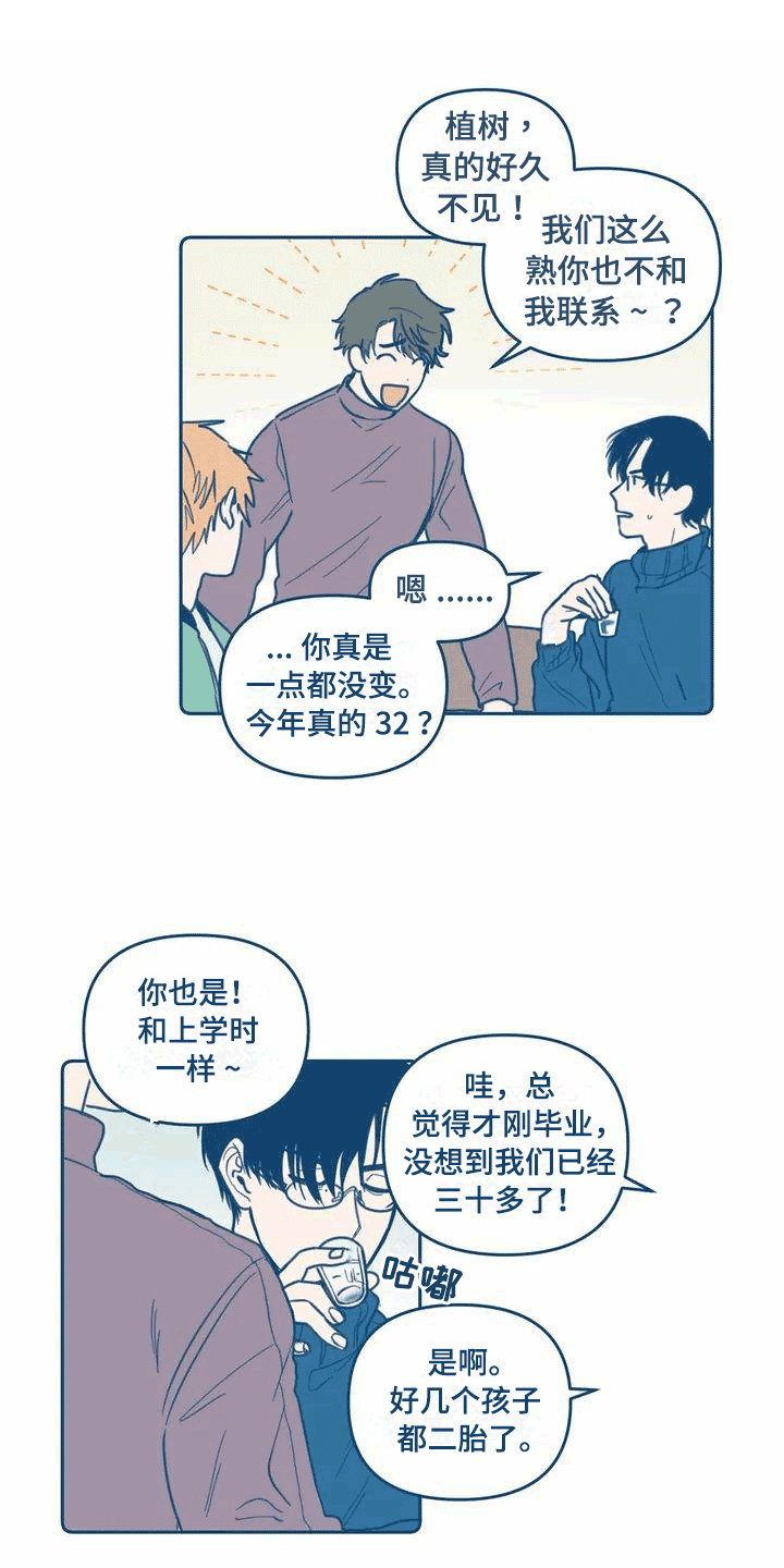 第1章：讨厌夏天10