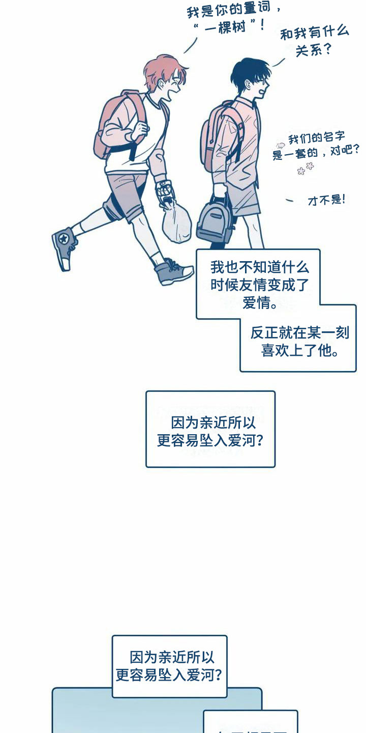 第2章：暗恋2