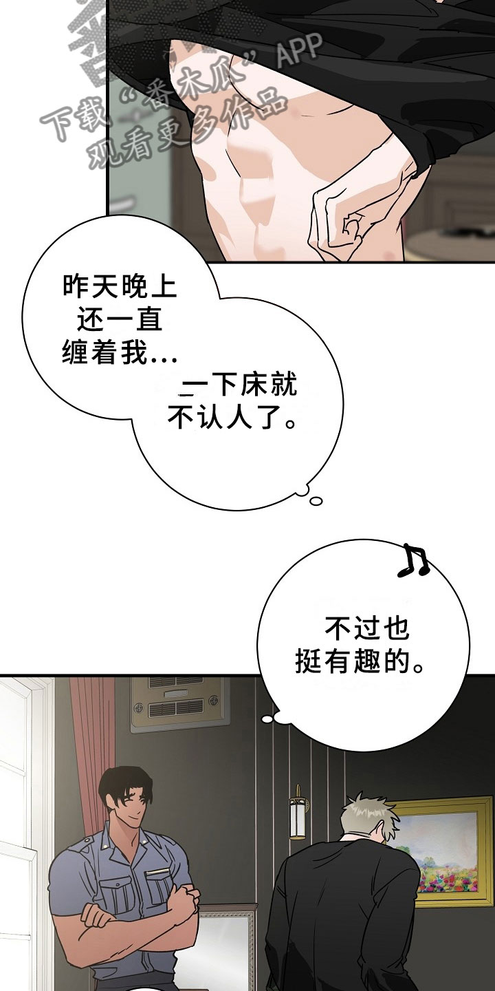 第8章：逮捕甜心：喝杯咖啡吧~21