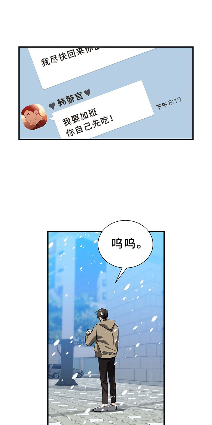 第1章：韩总请戴：抓走我吧！26