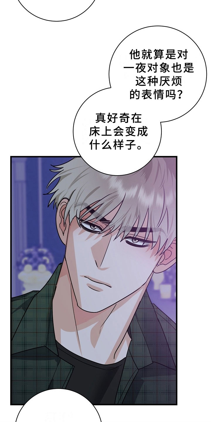 第4章：逮捕甜心：猎物锁定17