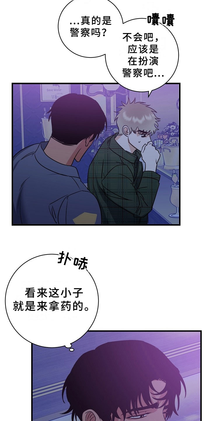 第5章：逮捕甜心：将你逮捕2
