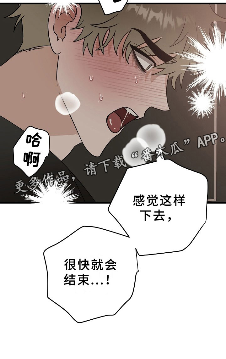 第7章：逮捕甜心：遵守约定13