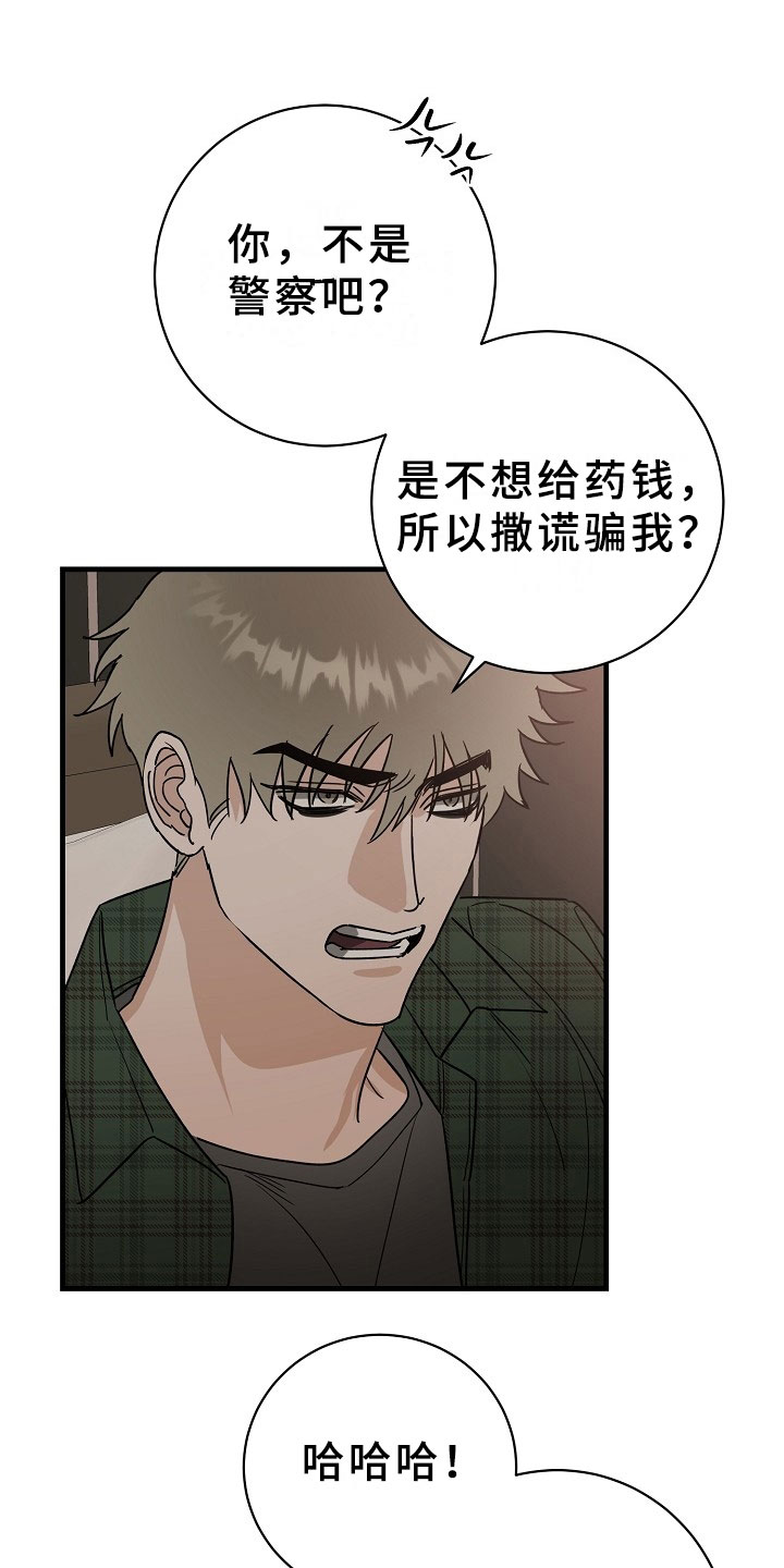 第6章：逮捕甜心：麻烦你了~9
