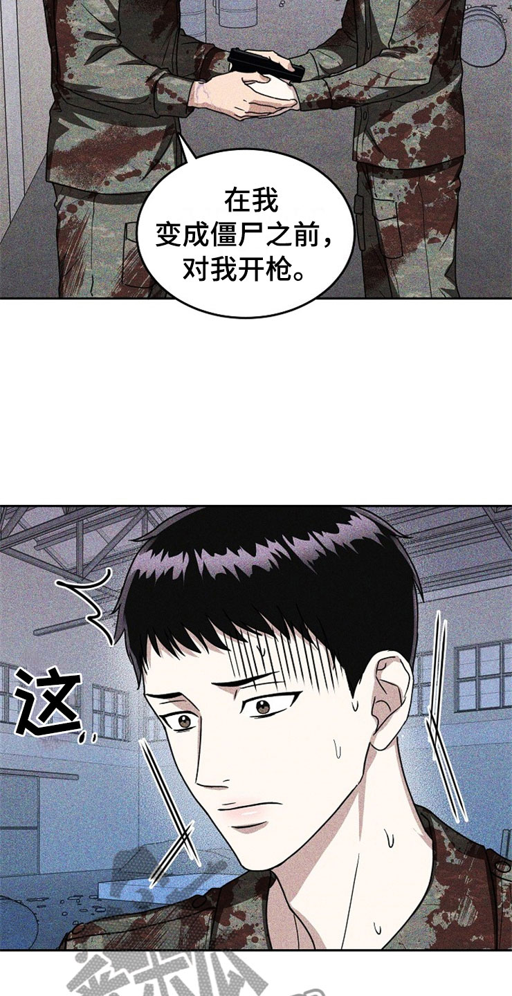 第23章：在下雨天：被咬13
