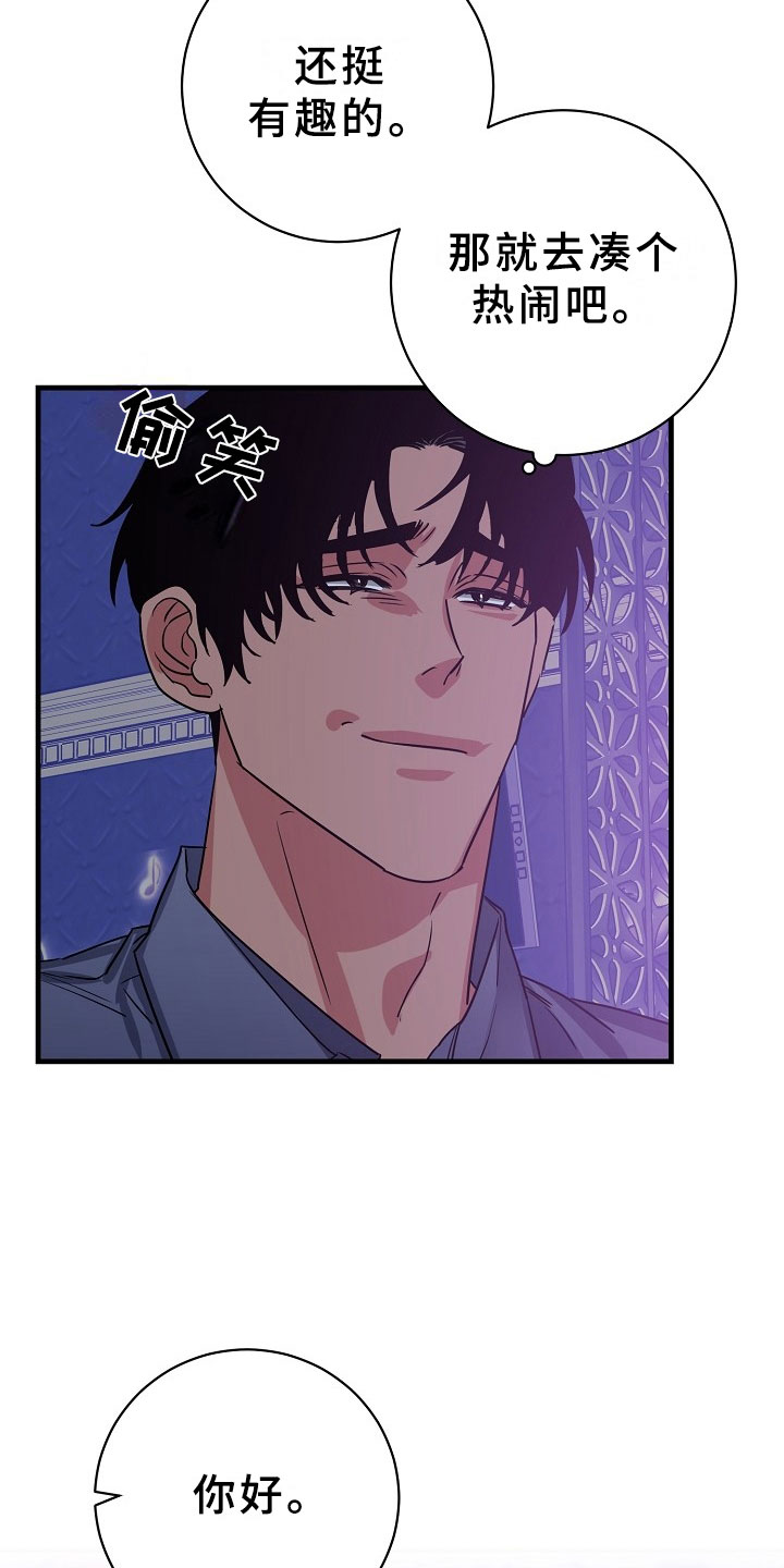 第4章：逮捕甜心：猎物锁定11