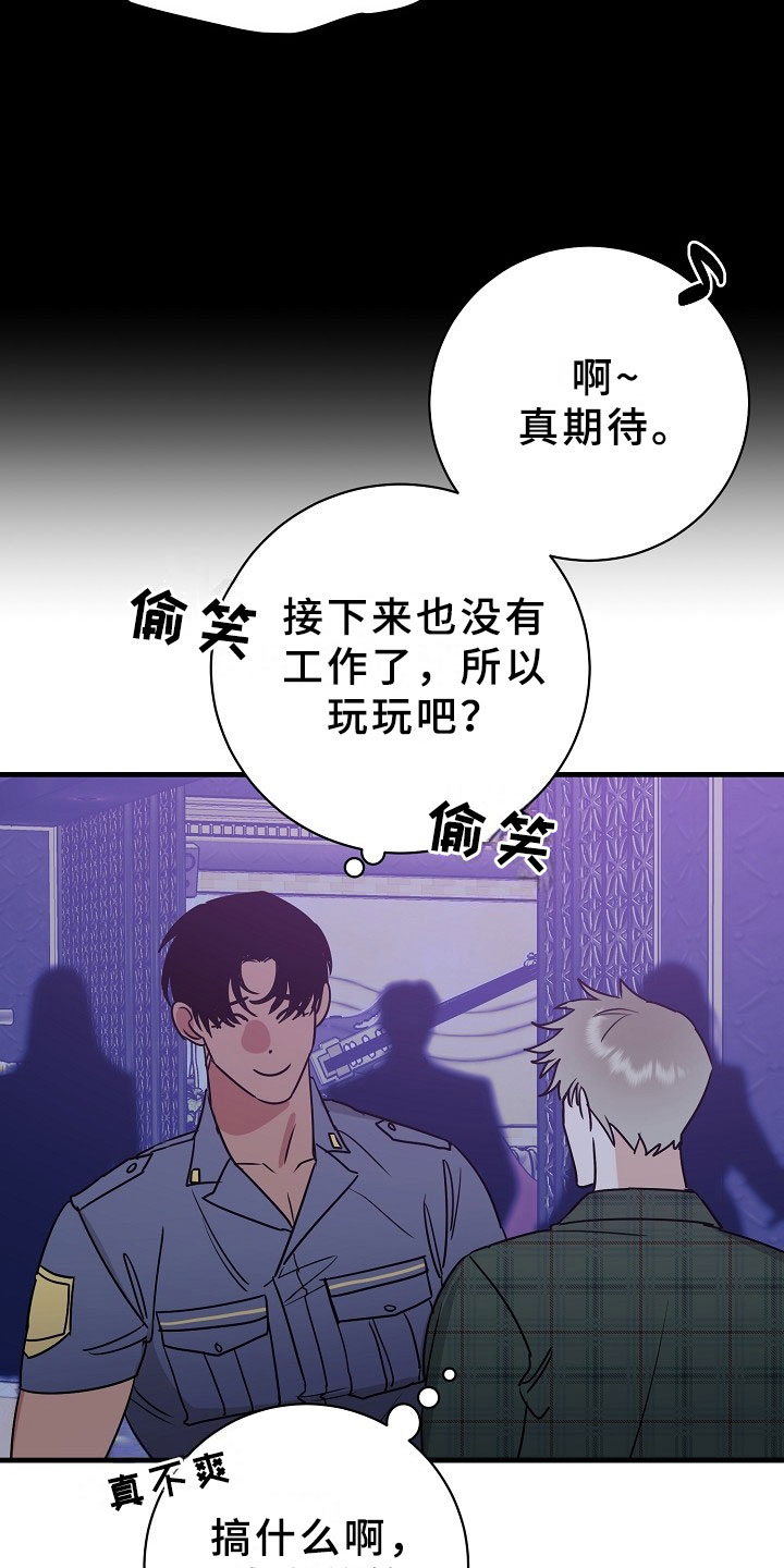 第4章：逮捕甜心：猎物锁定24