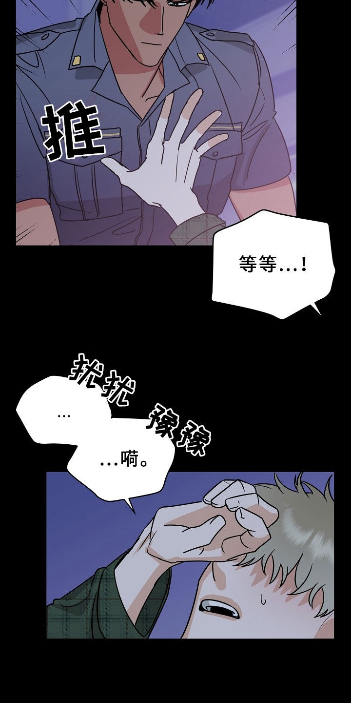 第4章：逮捕甜心：猎物锁定22