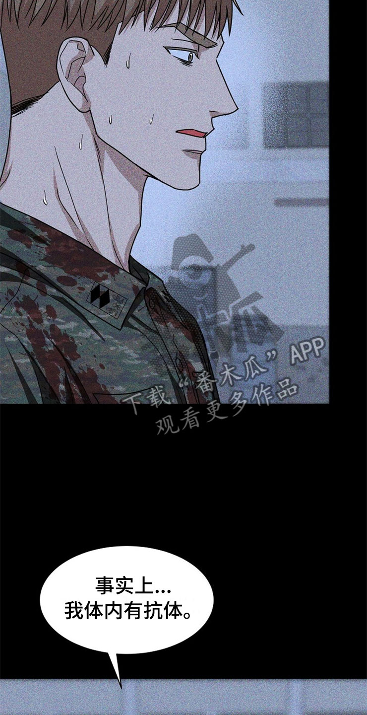 第24章：在下雨天：抗体14
