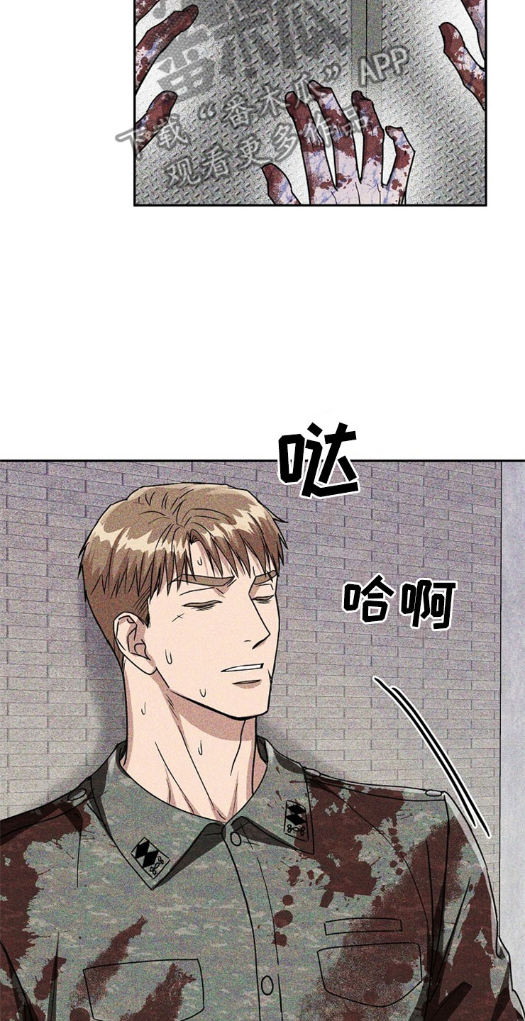 第23章：在下雨天：被咬9