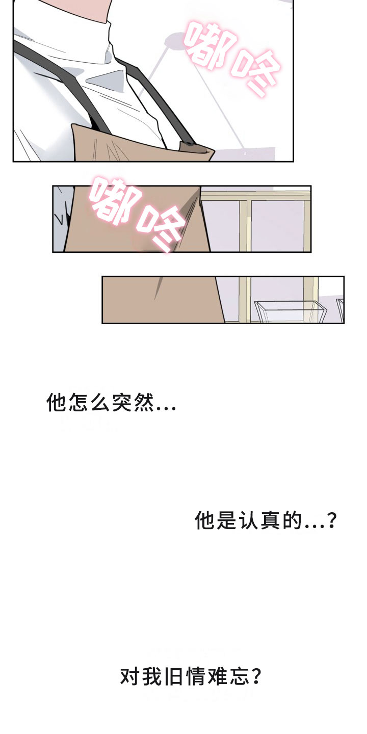 第17章：过热：旧情难忘13