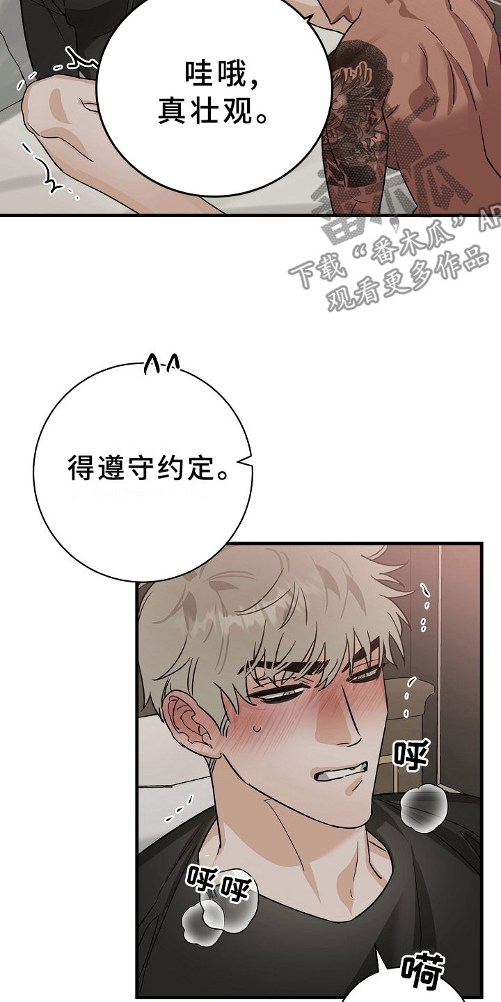 第7章：逮捕甜心：遵守约定21