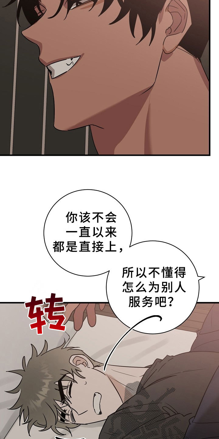 第6章：逮捕甜心：麻烦你了~28