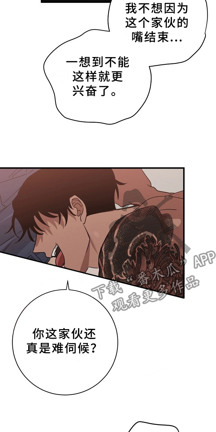 第7章：逮捕甜心：遵守约定18