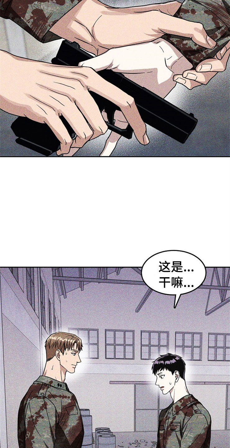 第23章：在下雨天：被咬12