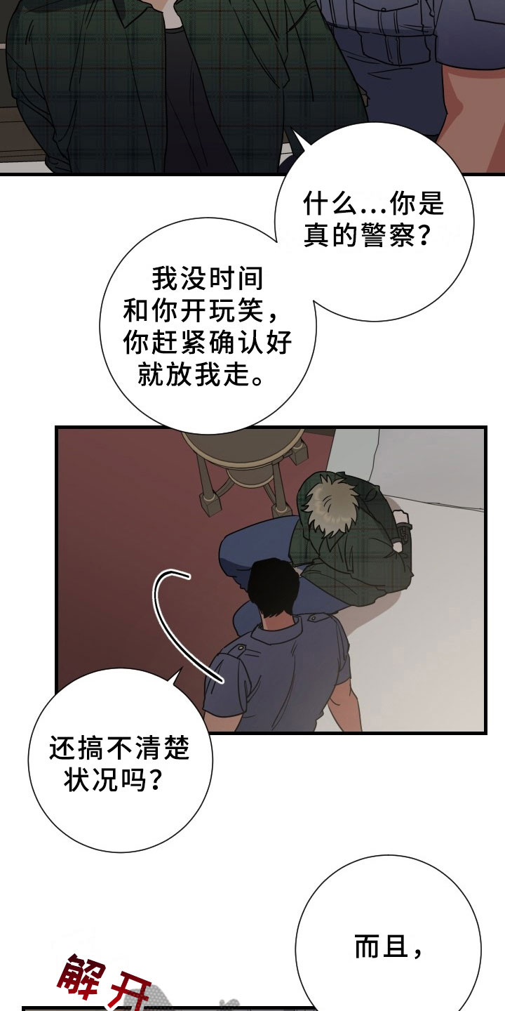 第5章：逮捕甜心：将你逮捕18