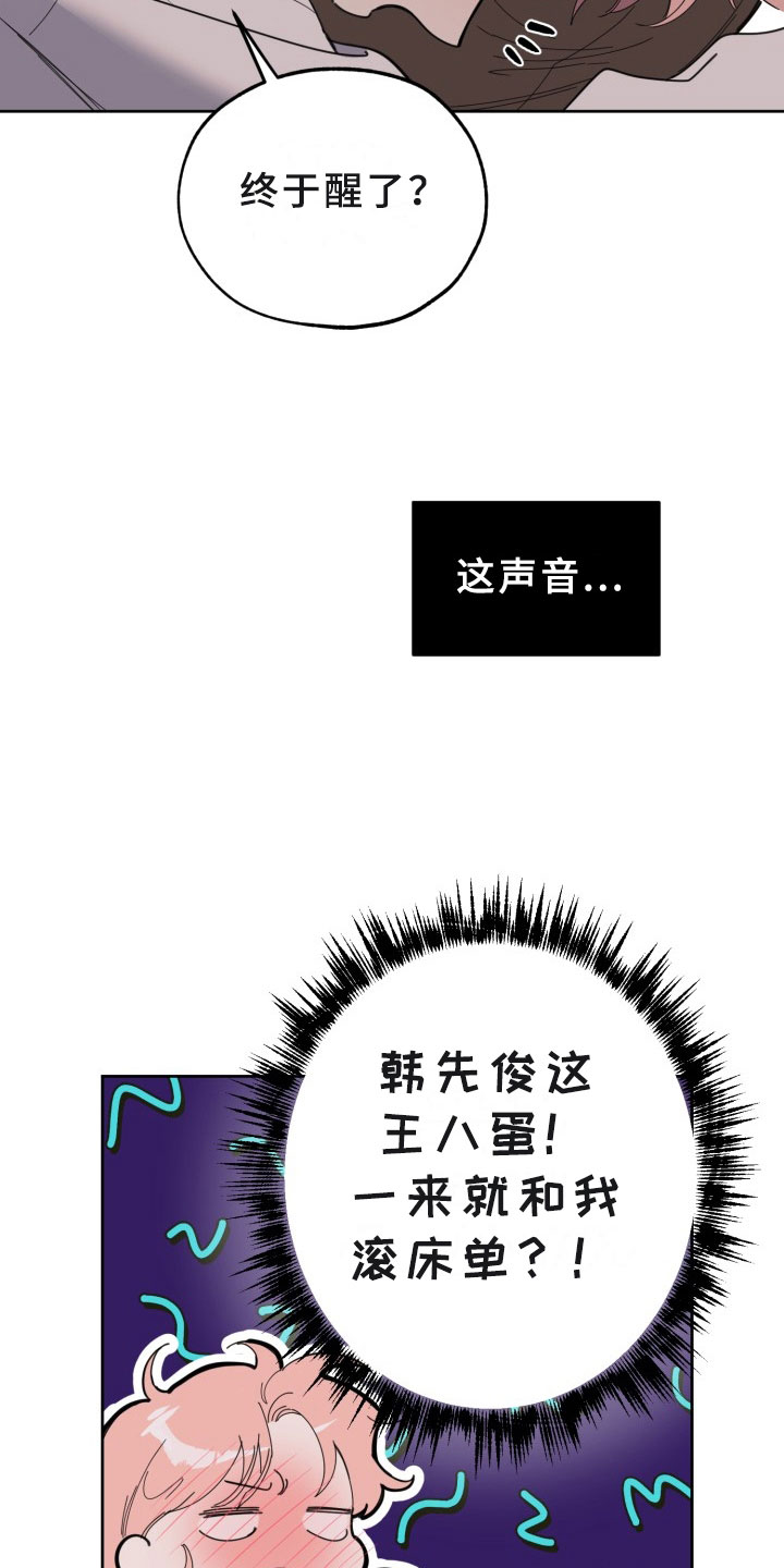 第18章：过热：认错人了13