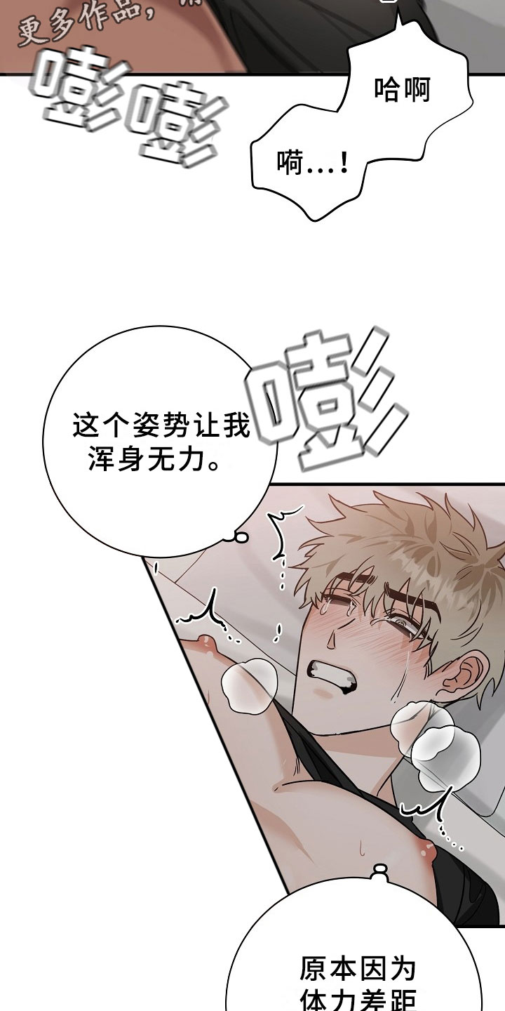 第8章：逮捕甜心：喝杯咖啡吧~8