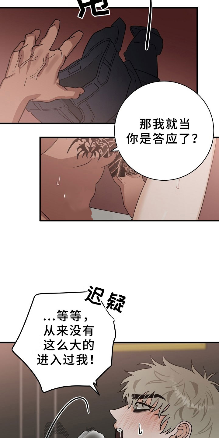 第7章：逮捕甜心：遵守约定24