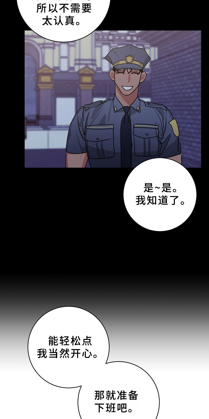 第4章：逮捕甜心：猎物锁定6
