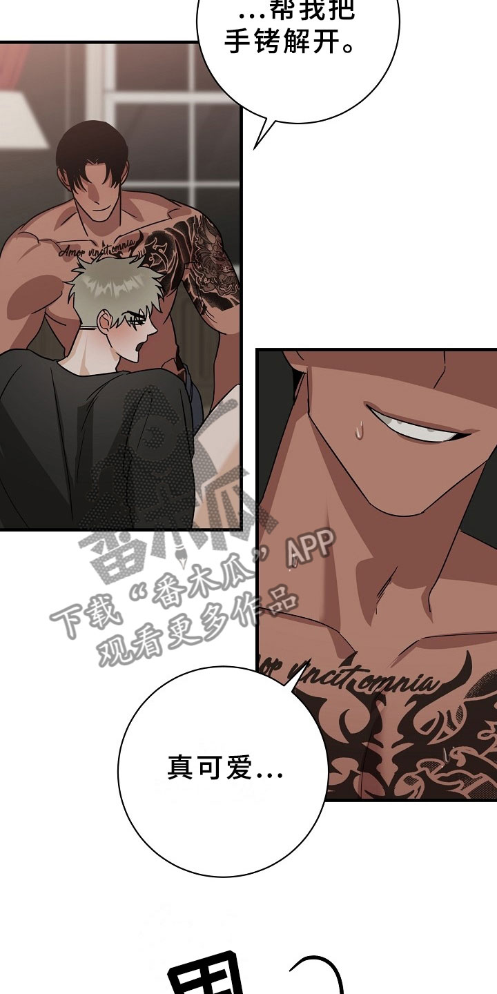 第7章：逮捕甜心：遵守约定23