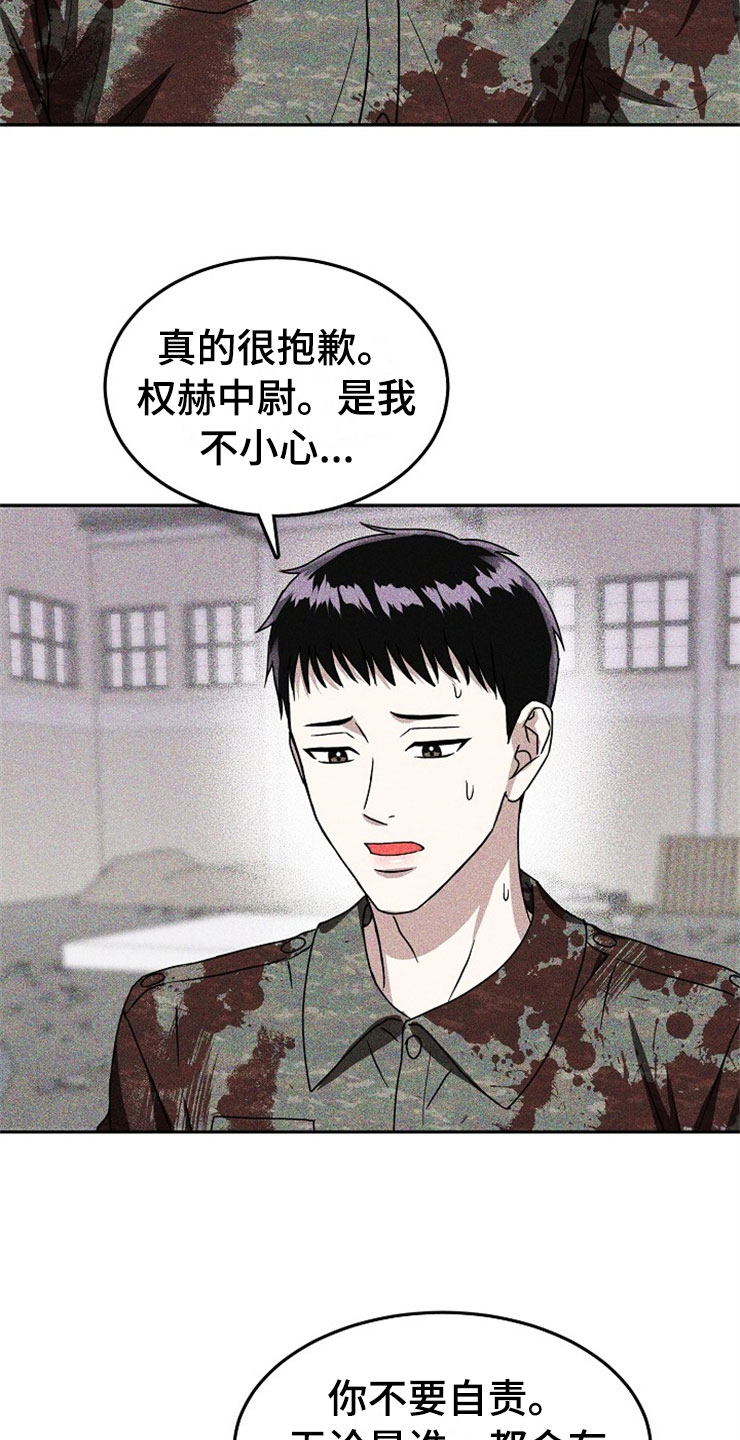 第23章：在下雨天：被咬10