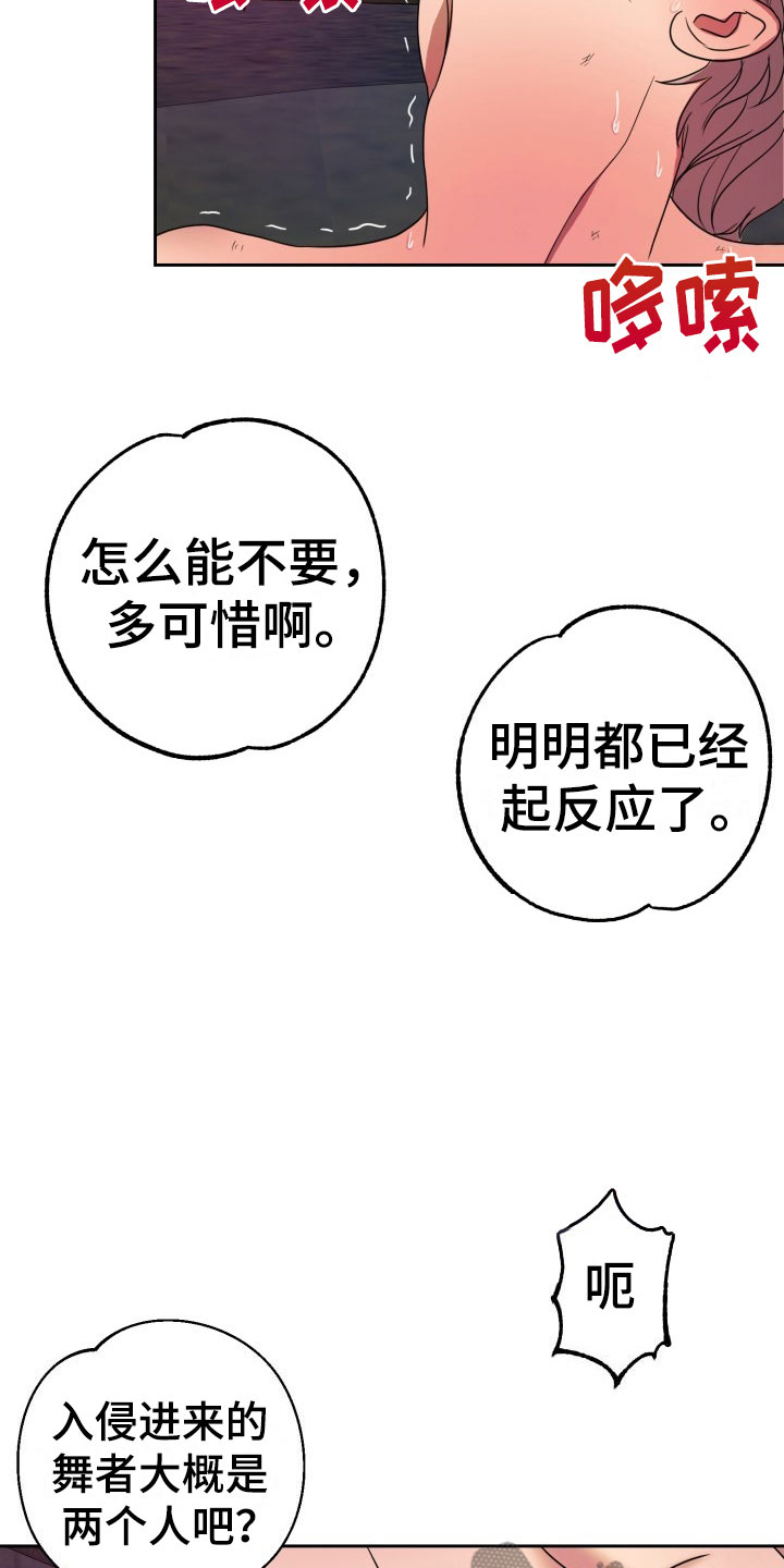 第11章：绝密逃生：另一只老鼠22