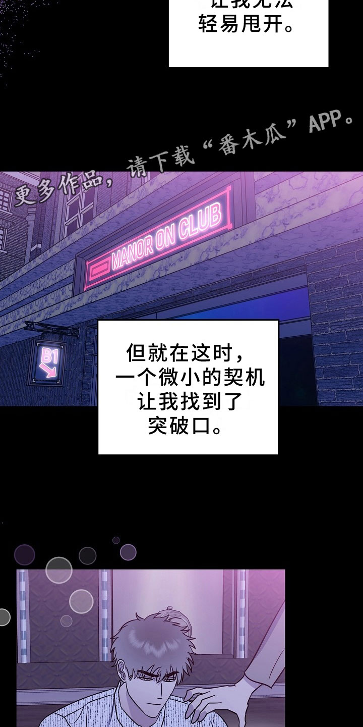第6章：逮捕甜心：麻烦你了~2