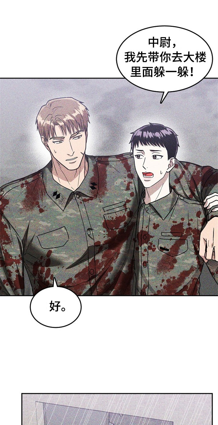 第23章：在下雨天：被咬7