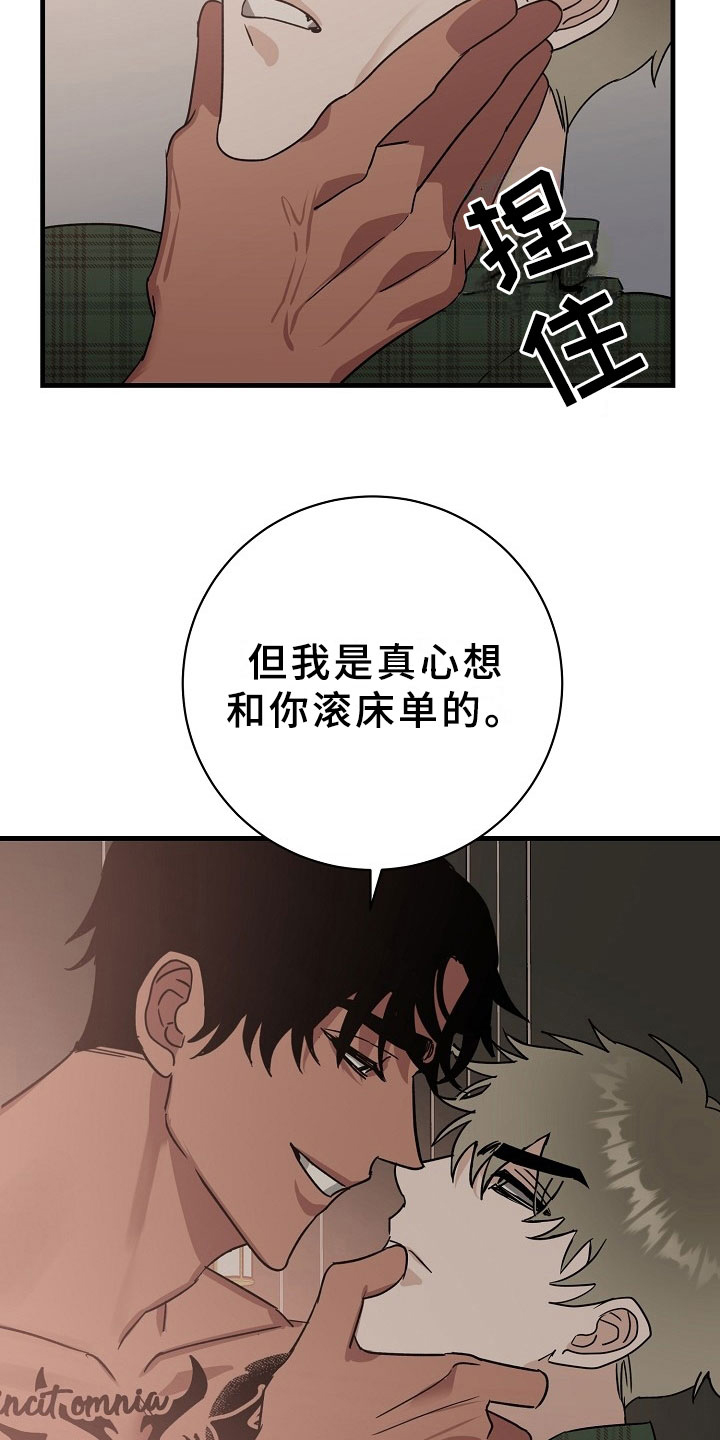 第6章：逮捕甜心：麻烦你了~11