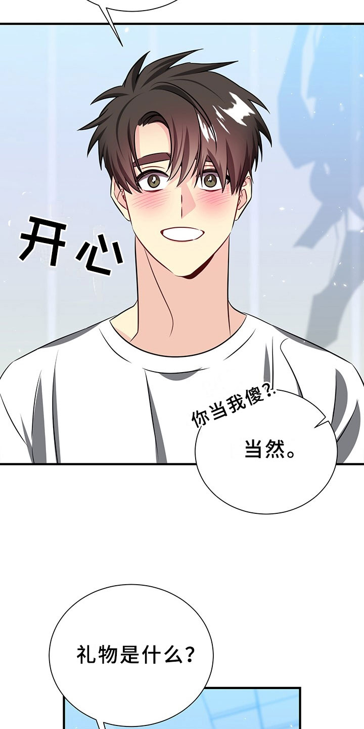 第2章：韩总请戴：生日礼物7