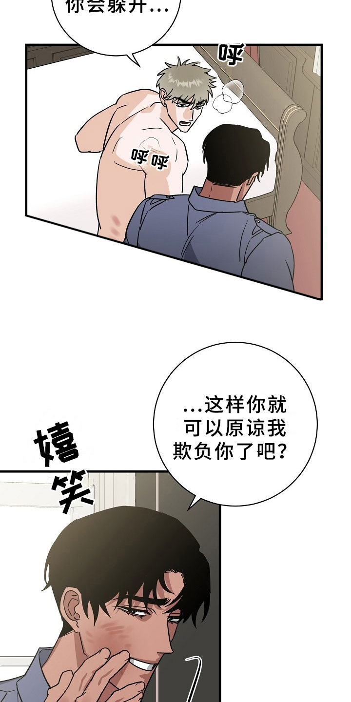 第8章：逮捕甜心：喝杯咖啡吧~17