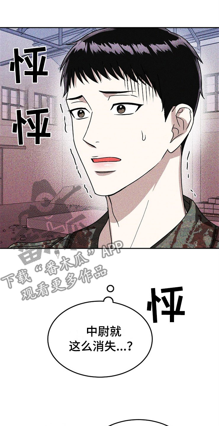 第23章：在下雨天：被咬19