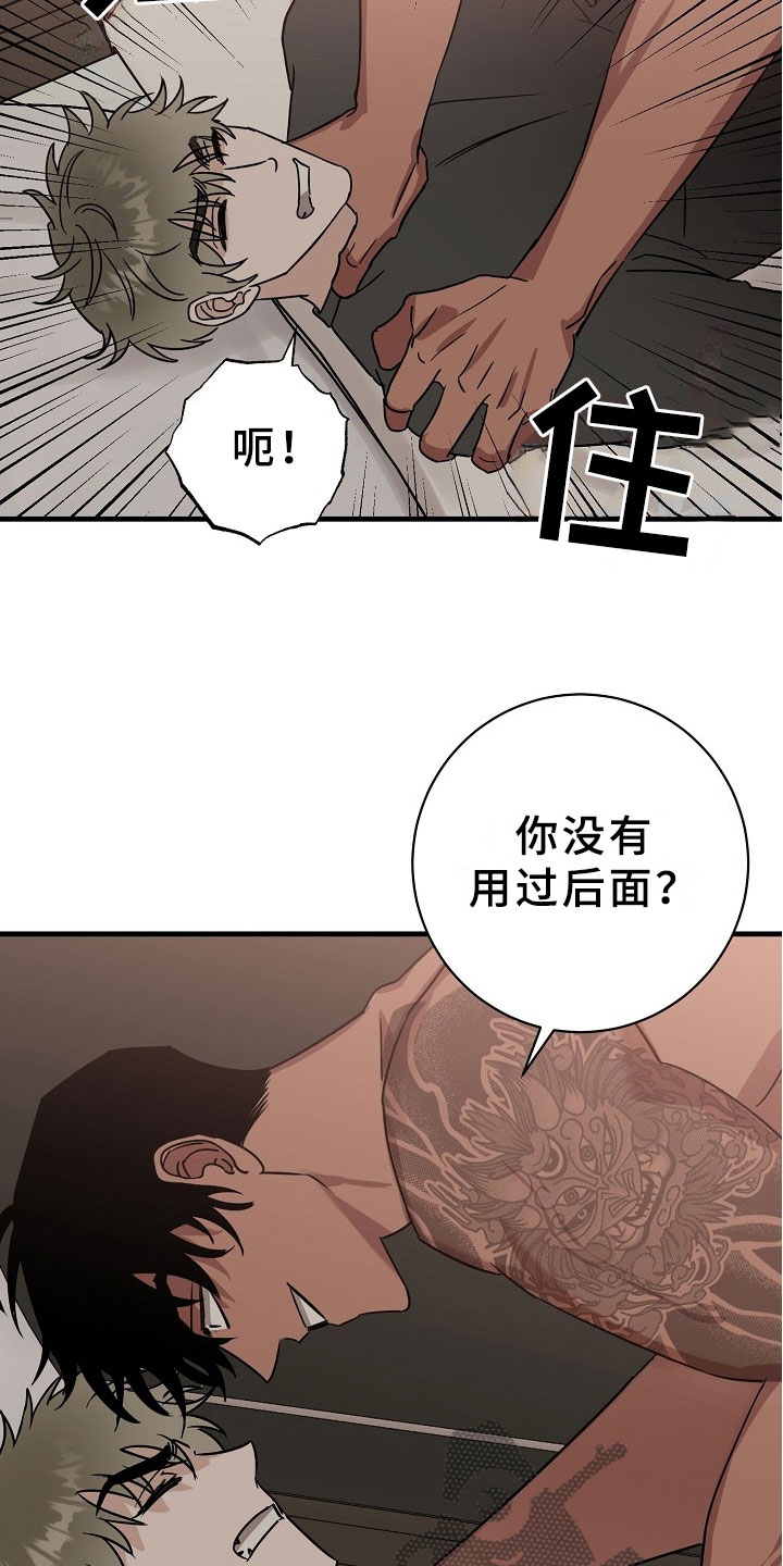 第6章：逮捕甜心：麻烦你了~19