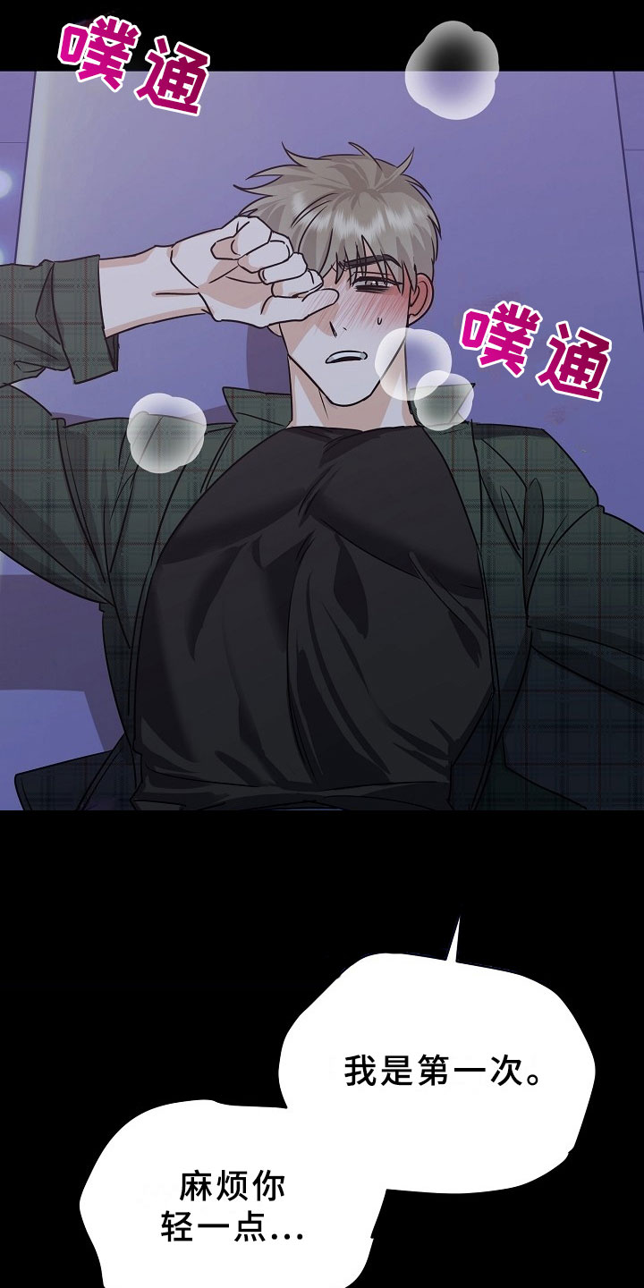 第4章：逮捕甜心：猎物锁定23