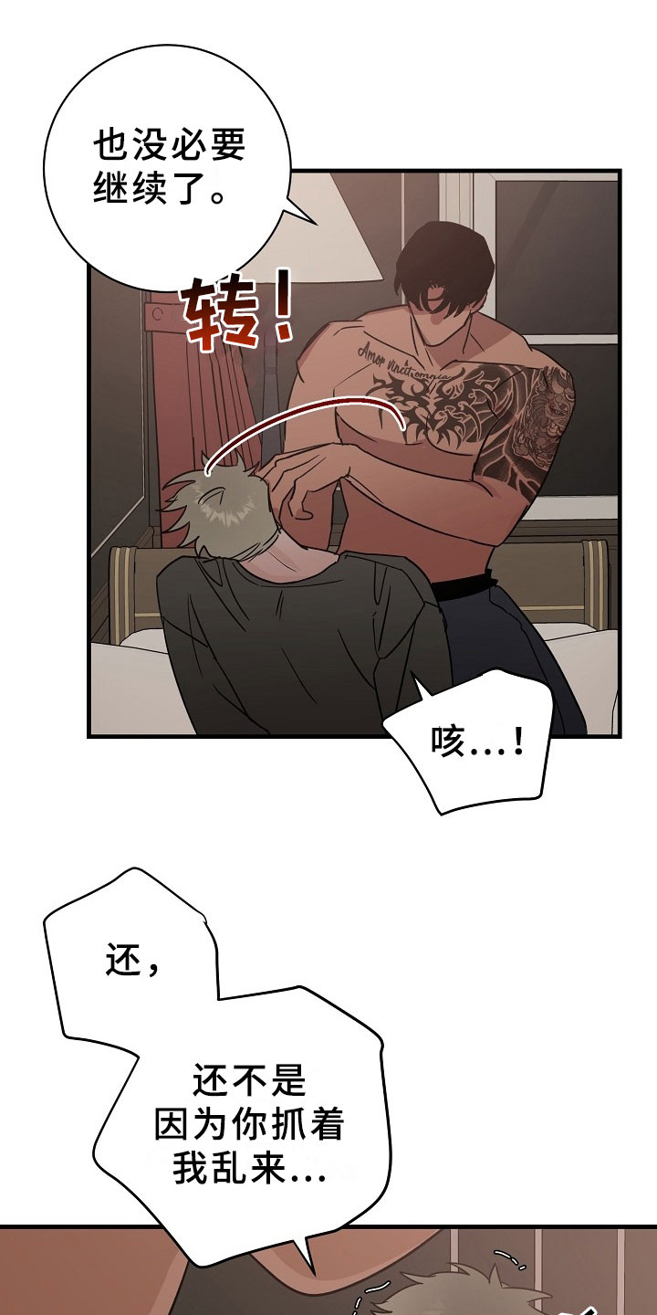 第7章：逮捕甜心：遵守约定6