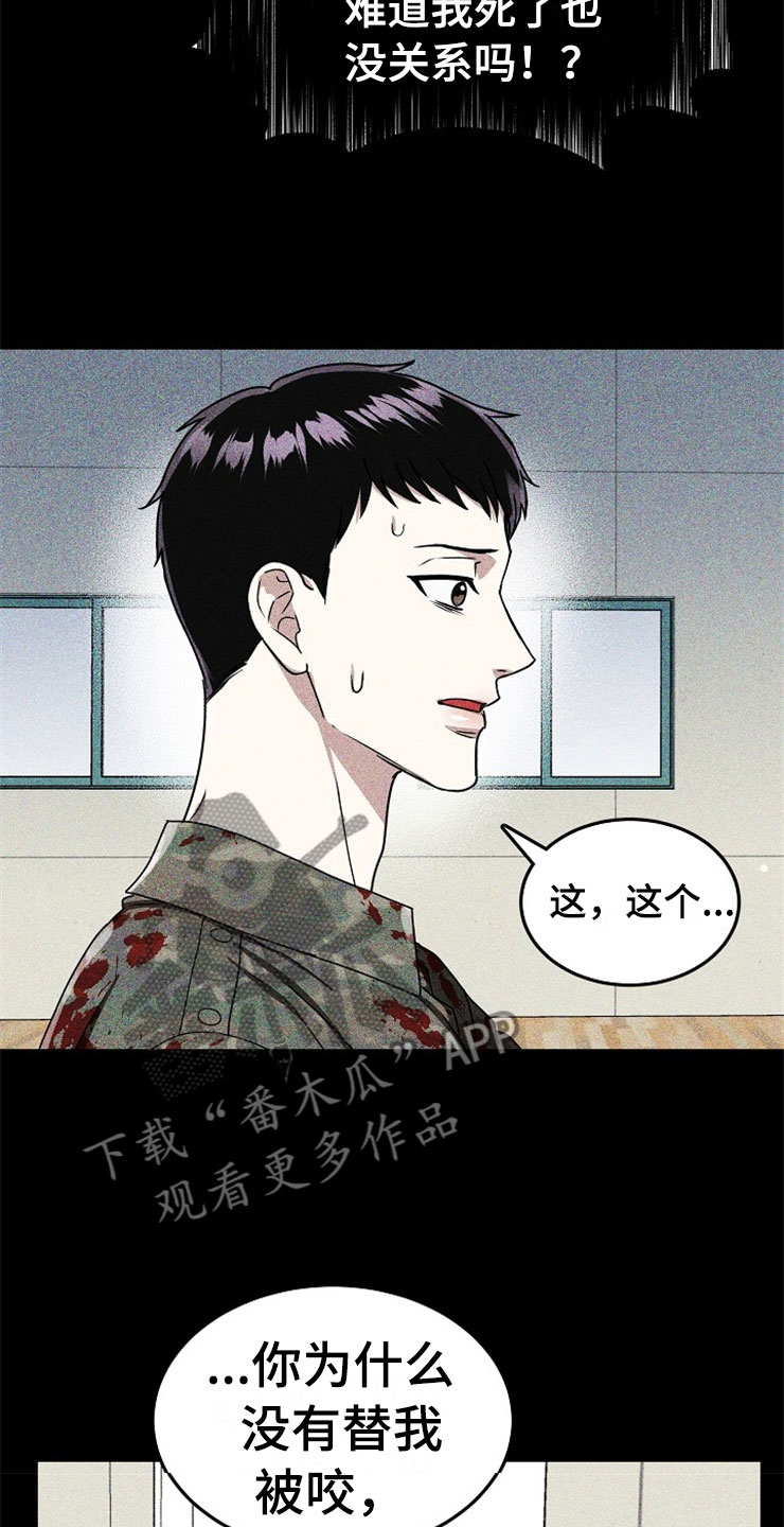 第20章：在下雨天：抗体22