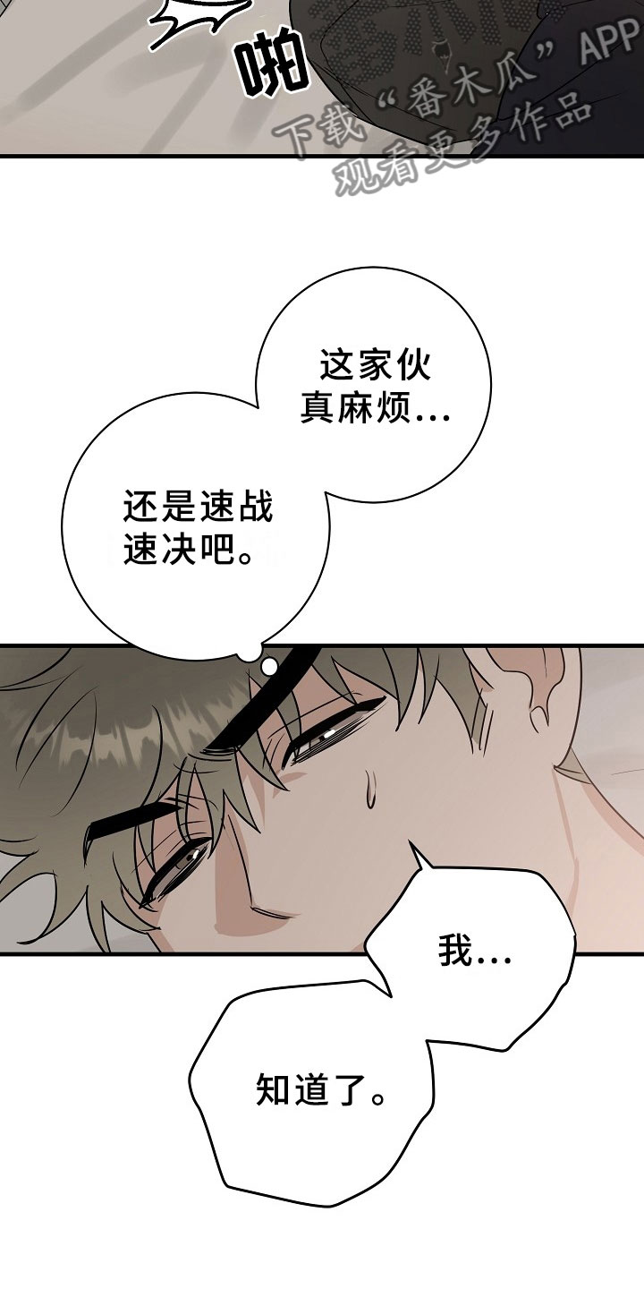 第6章：逮捕甜心：麻烦你了~29