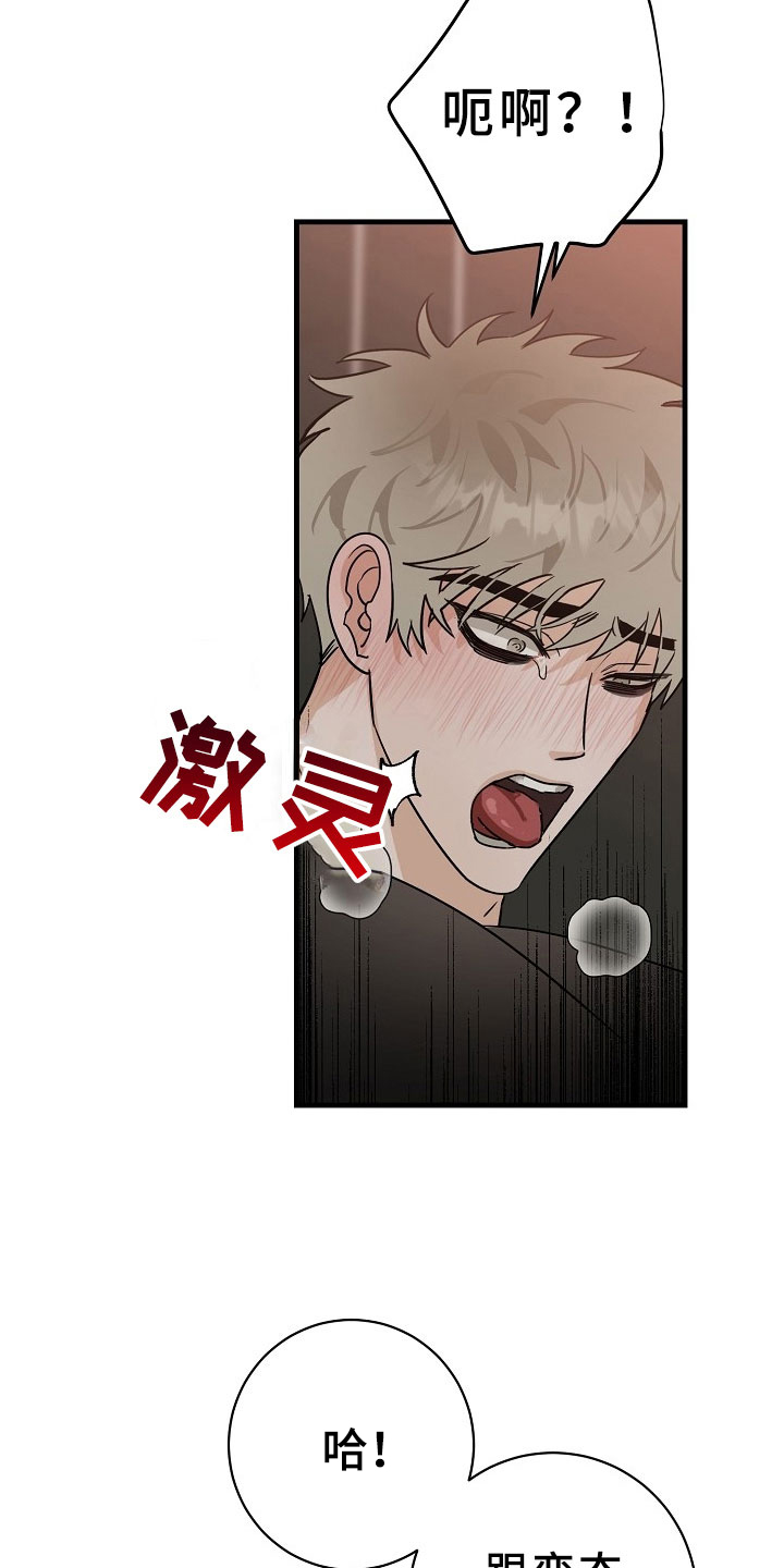 第7章：逮捕甜心：遵守约定19