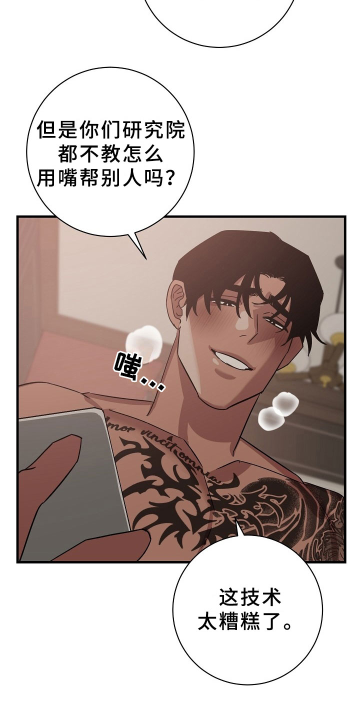 第7章：逮捕甜心：遵守约定5